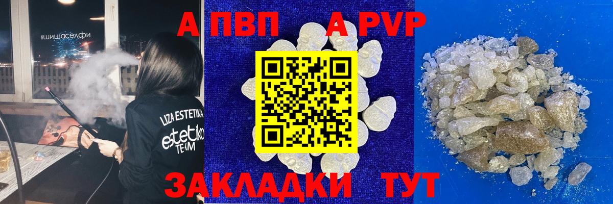 Славгород  A-PVP  Вход с VPN  A PVP Соль  A PVP крисы CK  Alfa_PVP СК КРИС 