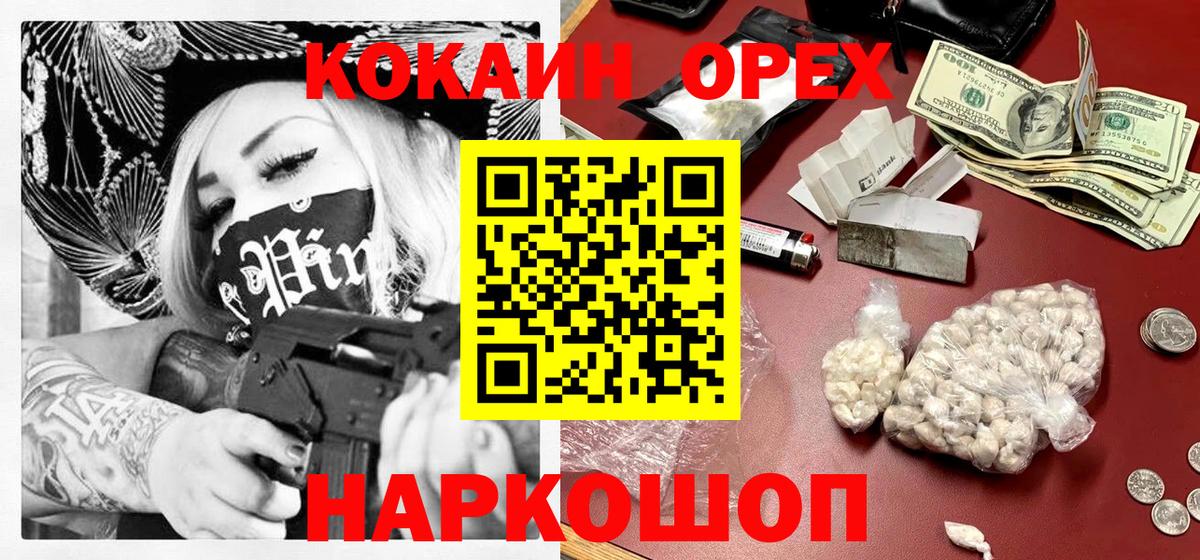 Cocaine Колумбийский  Вход с VPN  Славгород 