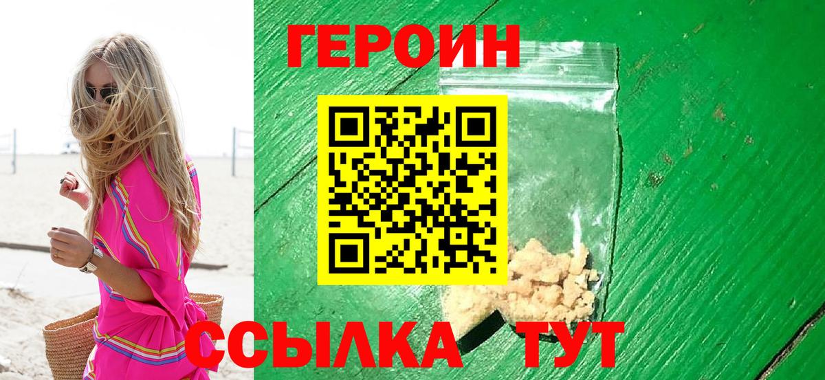 ГЕРОИН белый Славгород