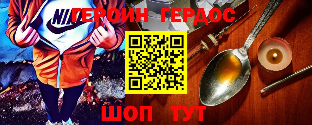 Героин  ГЕРОИН Heroin  Вход с VPN  Славгород 