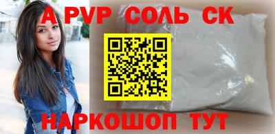 соль ск Краснознаменск