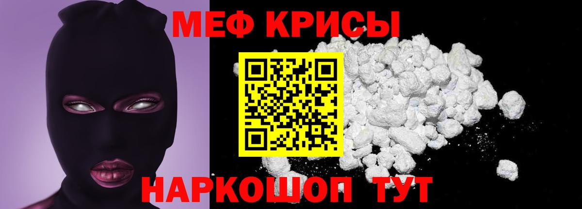 Меф мука Славгород