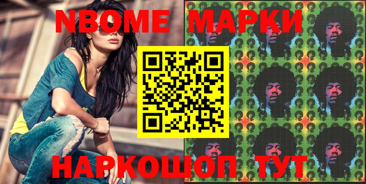 Марки N-bome 1,8мг  Вход с VPN  Славгород 