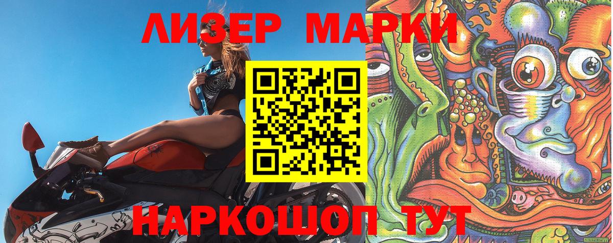 Марки 25I-NBOMe 1500мкг Славгород